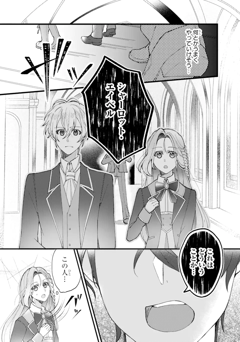 Yadoya no Kanban Musume, Koushaku Reijou to Irekawaru Chapter 3.3 9ページ