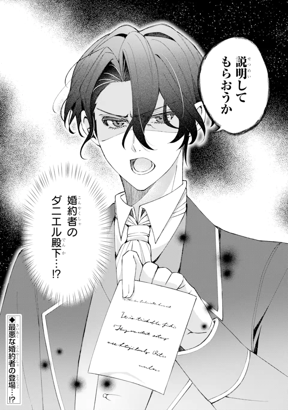 Yadoya no Kanban Musume, Koushaku Reijou to Irekawaru Chapter 3.3 10ページ