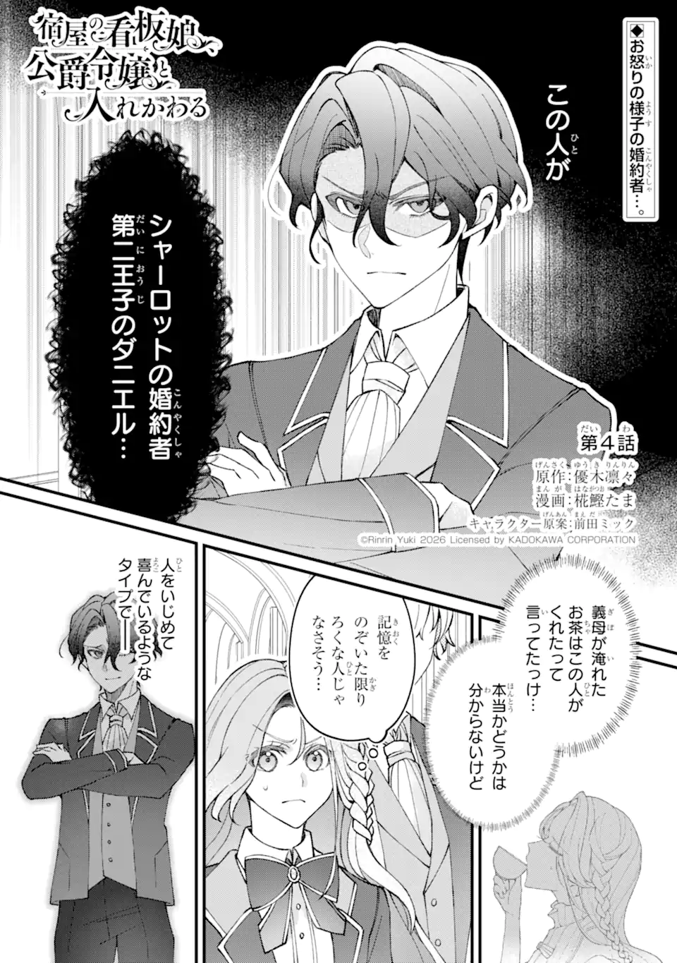 Yadoya no Kanban Musume, Koushaku Reijou to Irekawaru Chapter 4.1 1ページ