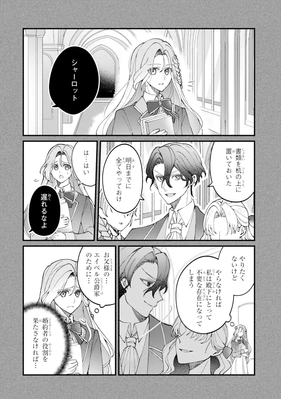 Yadoya no Kanban Musume, Koushaku Reijou to Irekawaru Chapter 4.1 2ページ