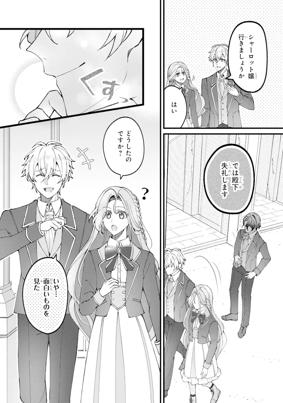 Yadoya no Kanban Musume, Koushaku Reijou to Irekawaru Chapter 4.1 11ページ