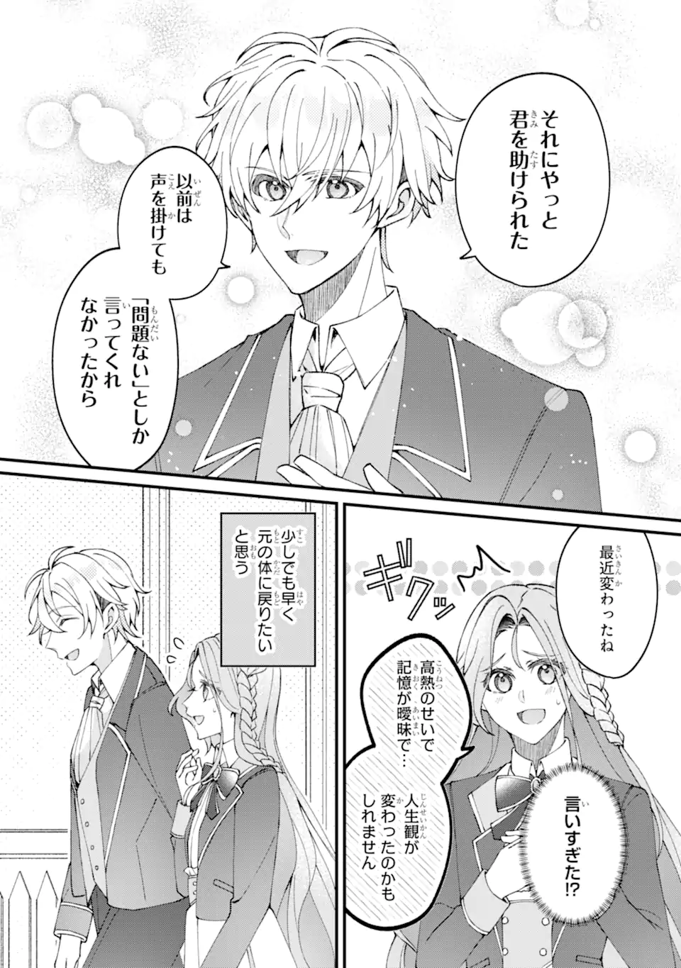 Yadoya no Kanban Musume, Koushaku Reijou to Irekawaru Chapter 4.1 12ページ