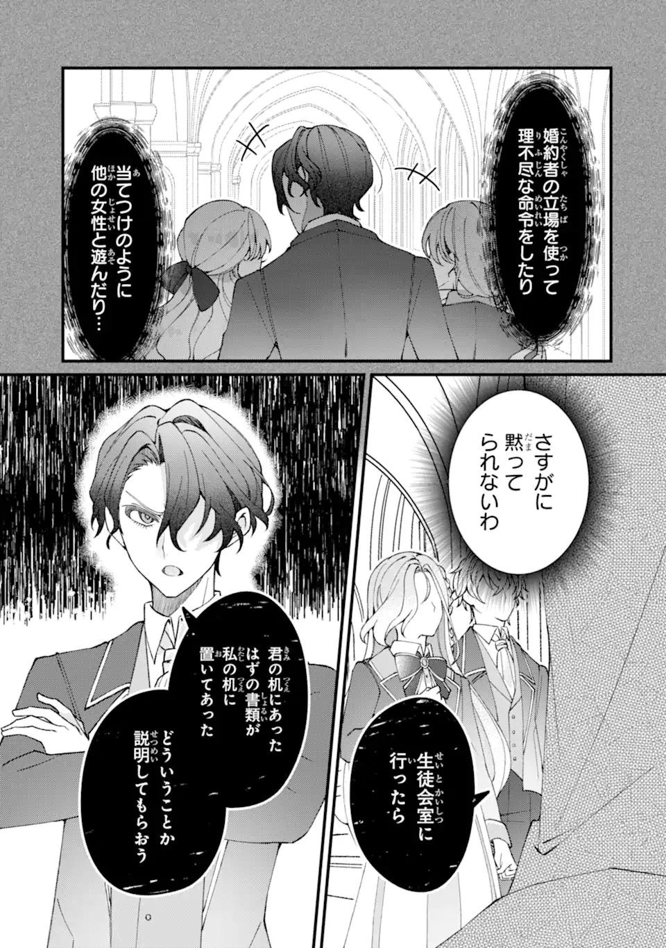 Yadoya no Kanban Musume, Koushaku Reijou to Irekawaru Chapter 4.1 3ページ