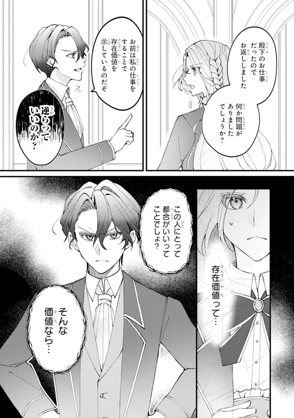Yadoya no Kanban Musume, Koushaku Reijou to Irekawaru Chapter 4.1 4ページ