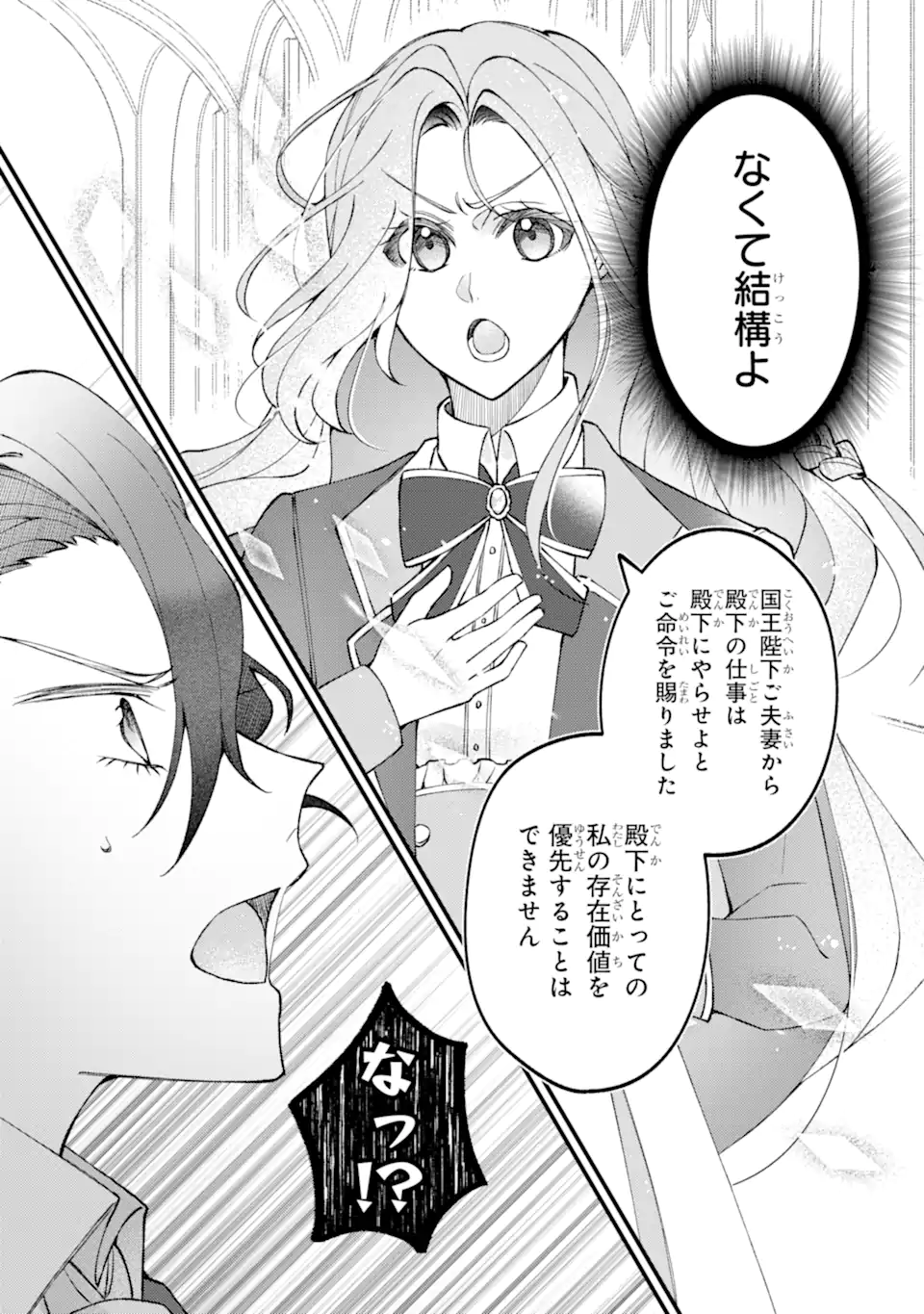 Yadoya no Kanban Musume, Koushaku Reijou to Irekawaru Chapter 4.1 5ページ