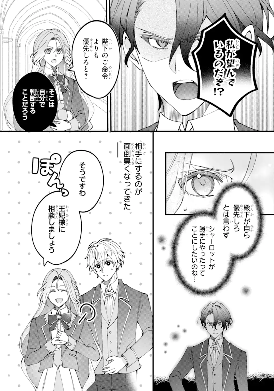 Yadoya no Kanban Musume, Koushaku Reijou to Irekawaru Chapter 4.1 6ページ