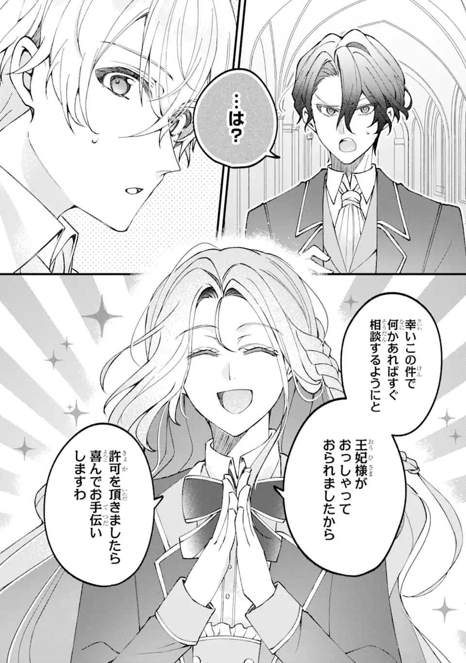 Yadoya no Kanban Musume, Koushaku Reijou to Irekawaru Chapter 4.1 7ページ