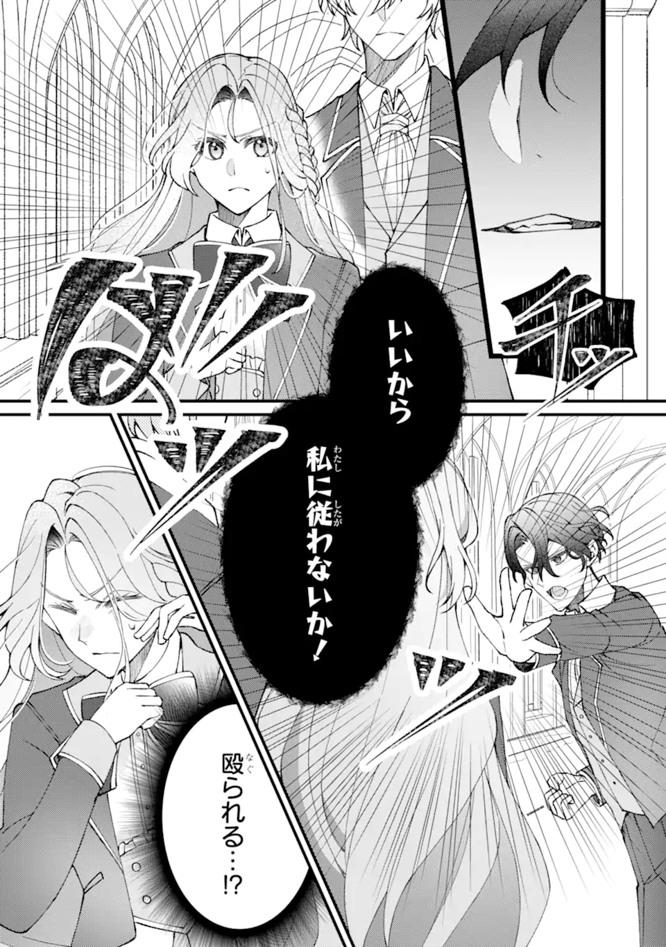 Yadoya no Kanban Musume, Koushaku Reijou to Irekawaru Chapter 4.1 8ページ