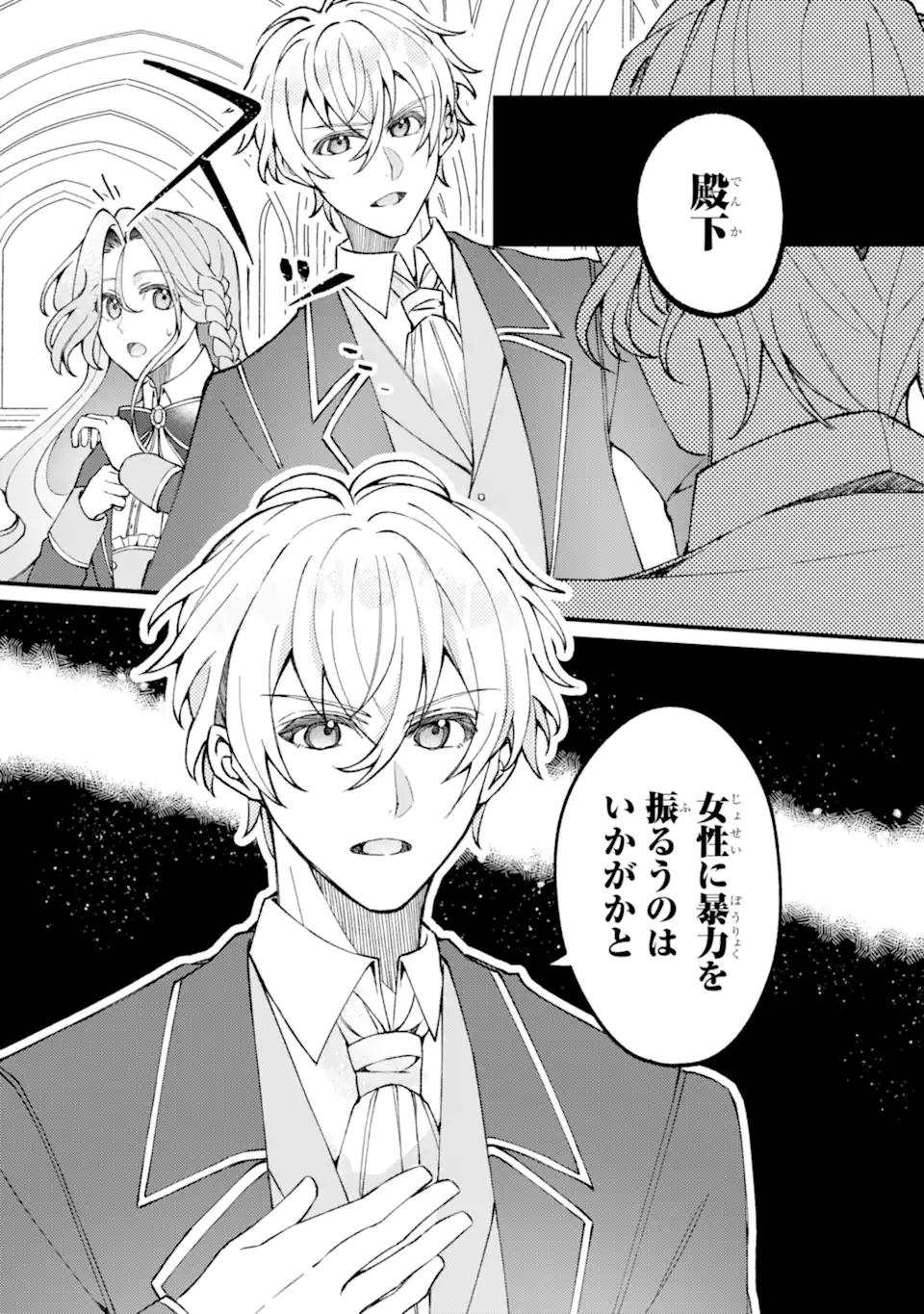 Yadoya no Kanban Musume, Koushaku Reijou to Irekawaru Chapter 4.1 9ページ
