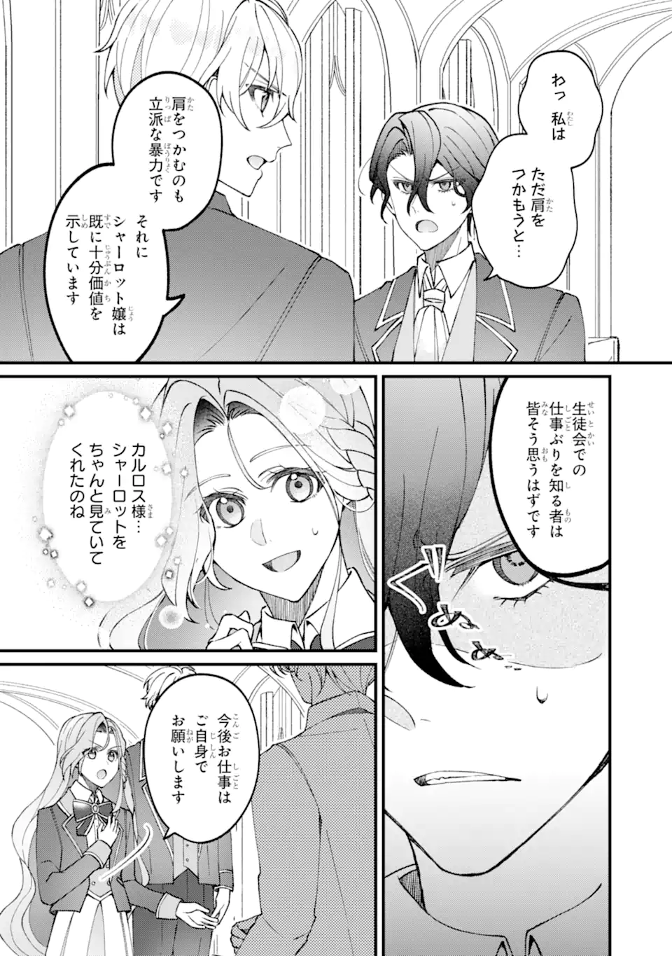 Yadoya no Kanban Musume, Koushaku Reijou to Irekawaru Chapter 4.1 10ページ
