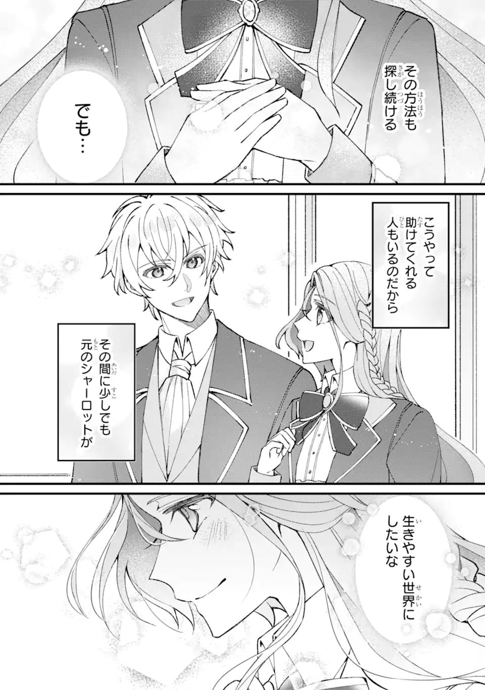 Yadoya no Kanban Musume, Koushaku Reijou to Irekawaru Chapter 4.2 1ページ