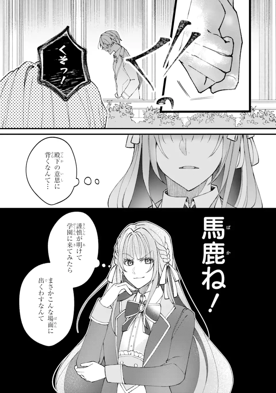 Yadoya no Kanban Musume, Koushaku Reijou to Irekawaru Chapter 4.2 2ページ