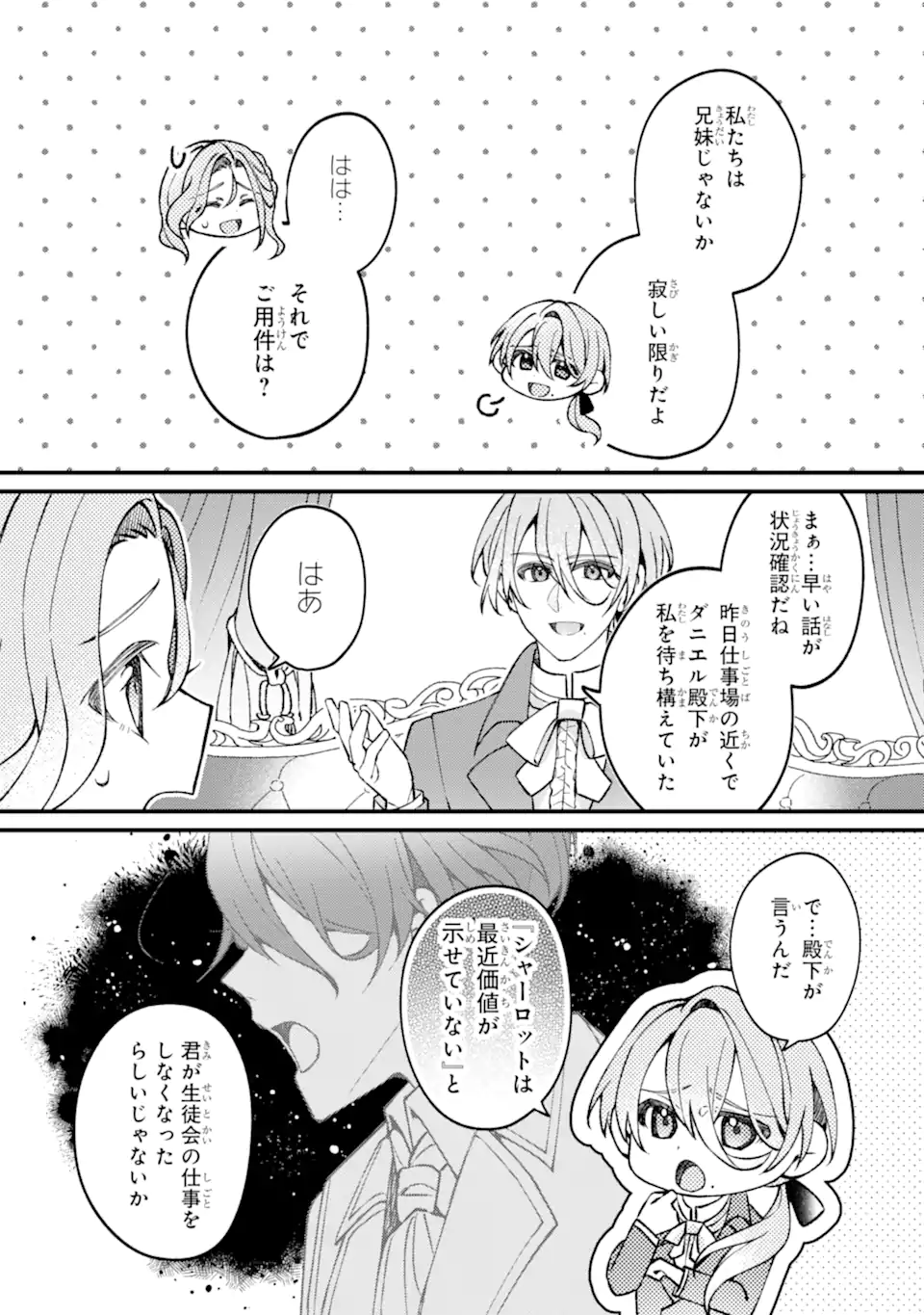 Yadoya no Kanban Musume, Koushaku Reijou to Irekawaru Chapter 4.2 11ページ