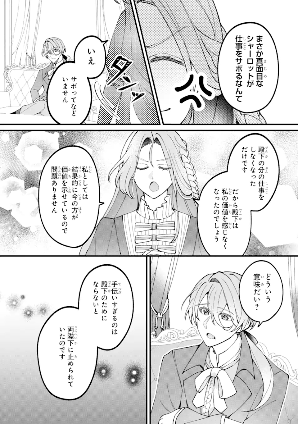 Yadoya no Kanban Musume, Koushaku Reijou to Irekawaru Chapter 4.2 12ページ