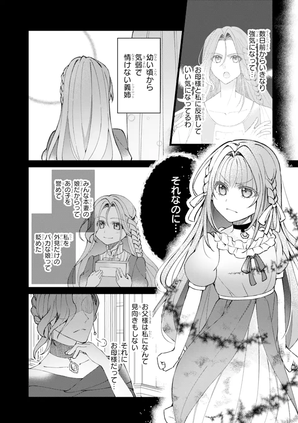 Yadoya no Kanban Musume, Koushaku Reijou to Irekawaru Chapter 4.2 3ページ