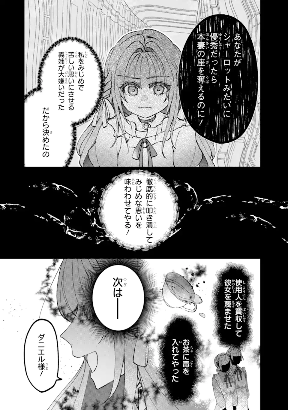 Yadoya no Kanban Musume, Koushaku Reijou to Irekawaru Chapter 4.2 4ページ