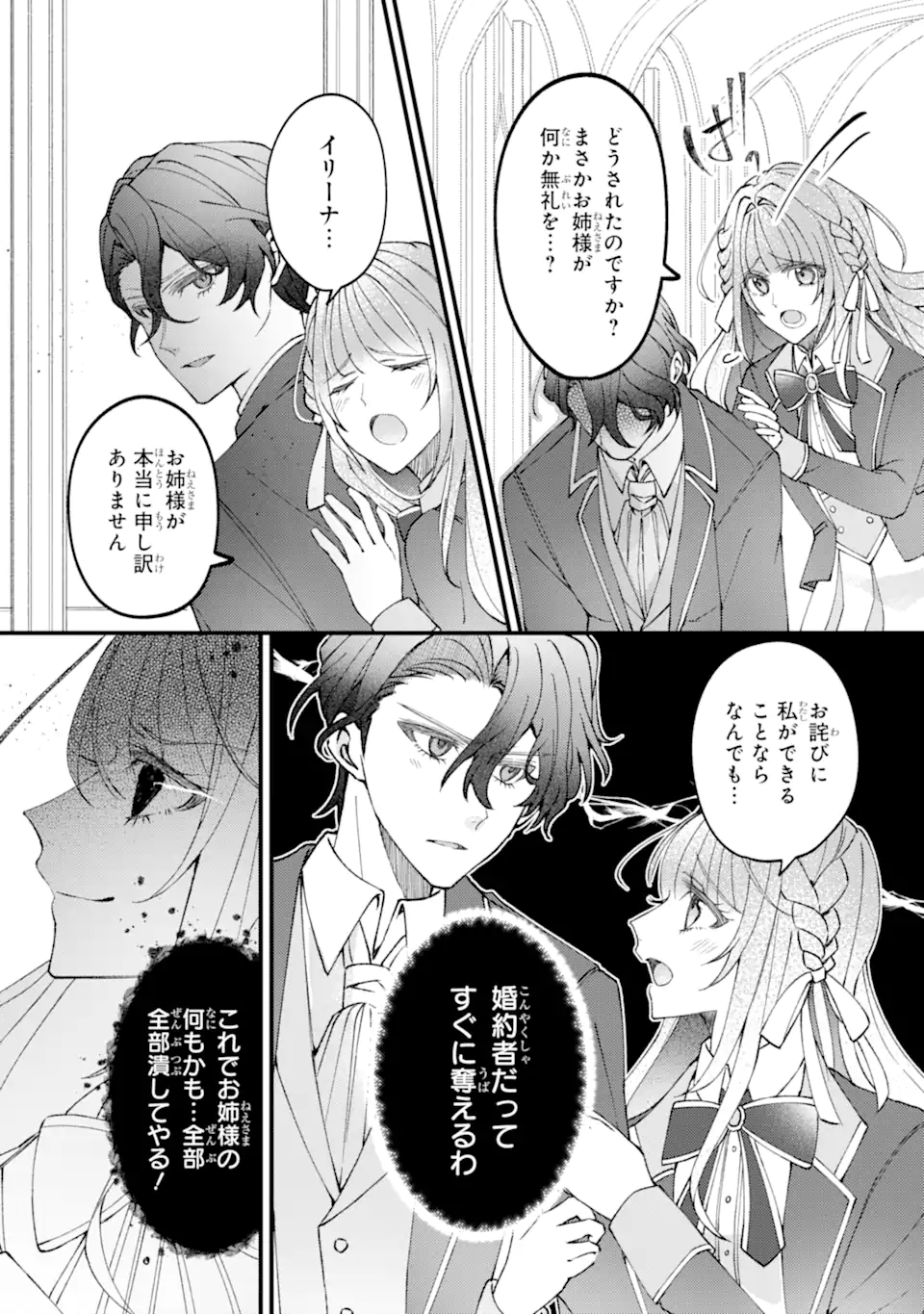 Yadoya no Kanban Musume, Koushaku Reijou to Irekawaru Chapter 4.2 5ページ