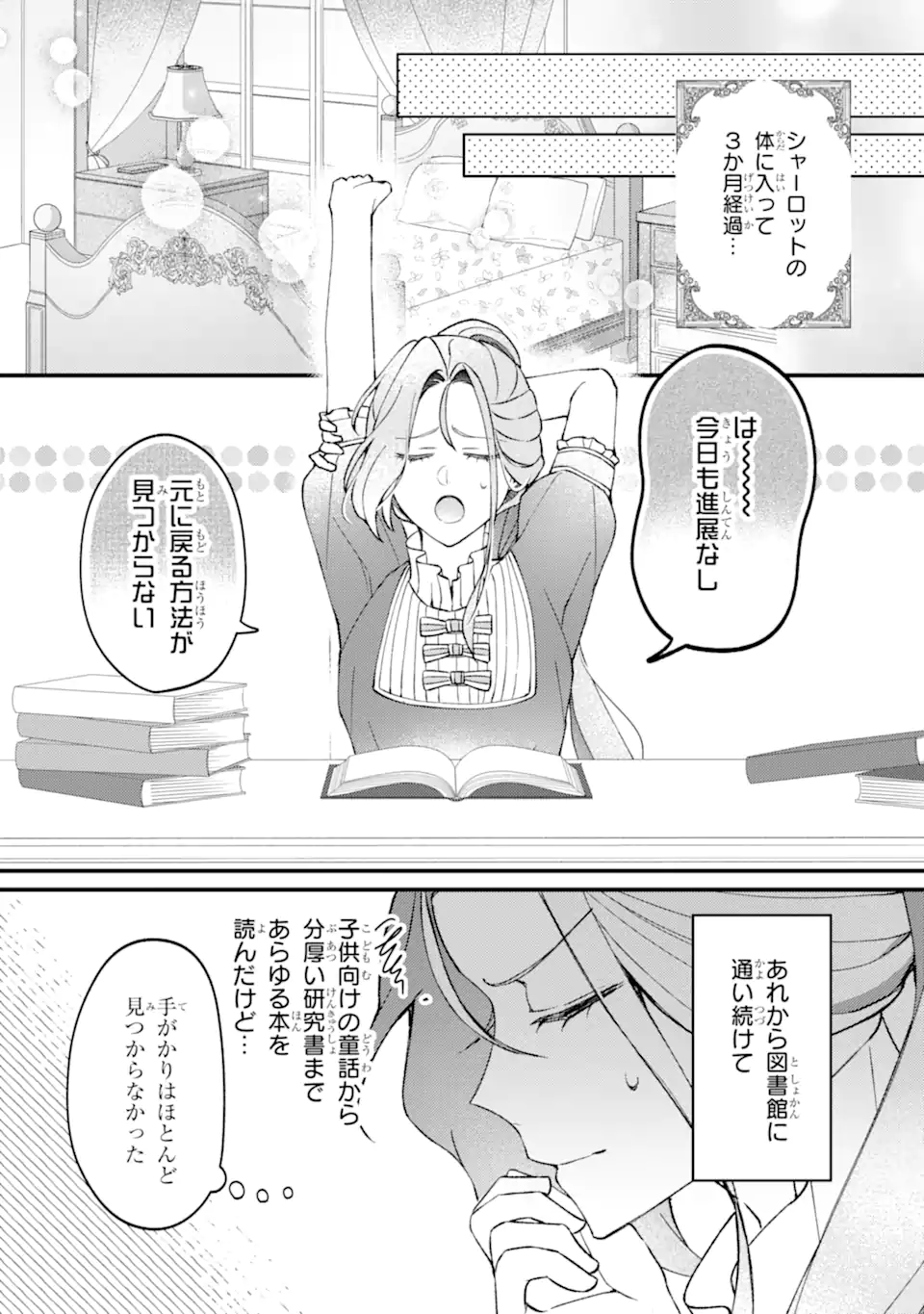 Yadoya no Kanban Musume, Koushaku Reijou to Irekawaru Chapter 4.2 6ページ