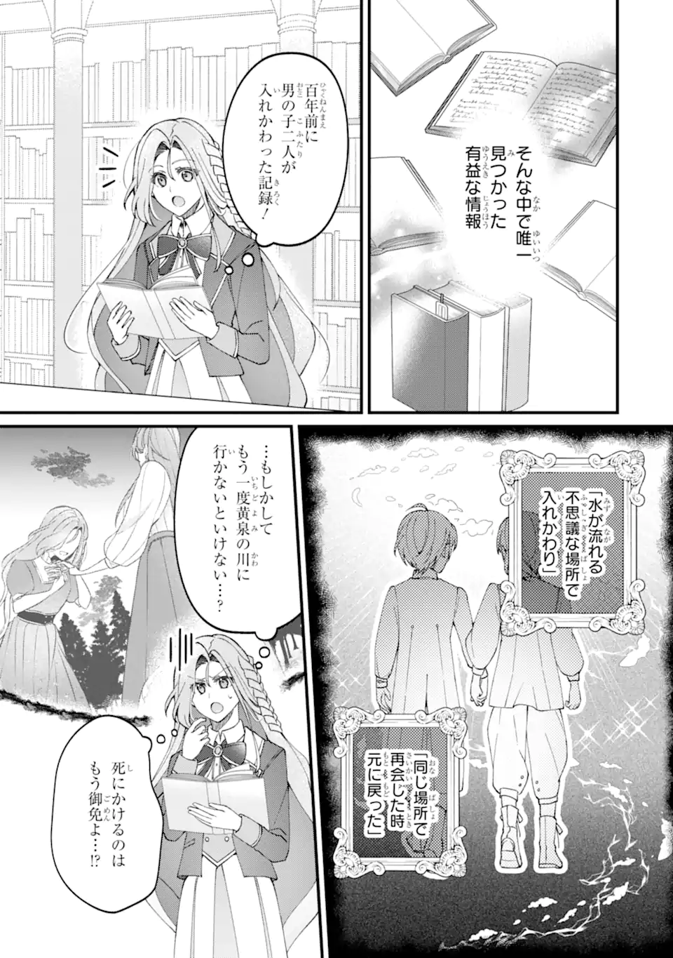 Yadoya no Kanban Musume, Koushaku Reijou to Irekawaru Chapter 4.2 7ページ