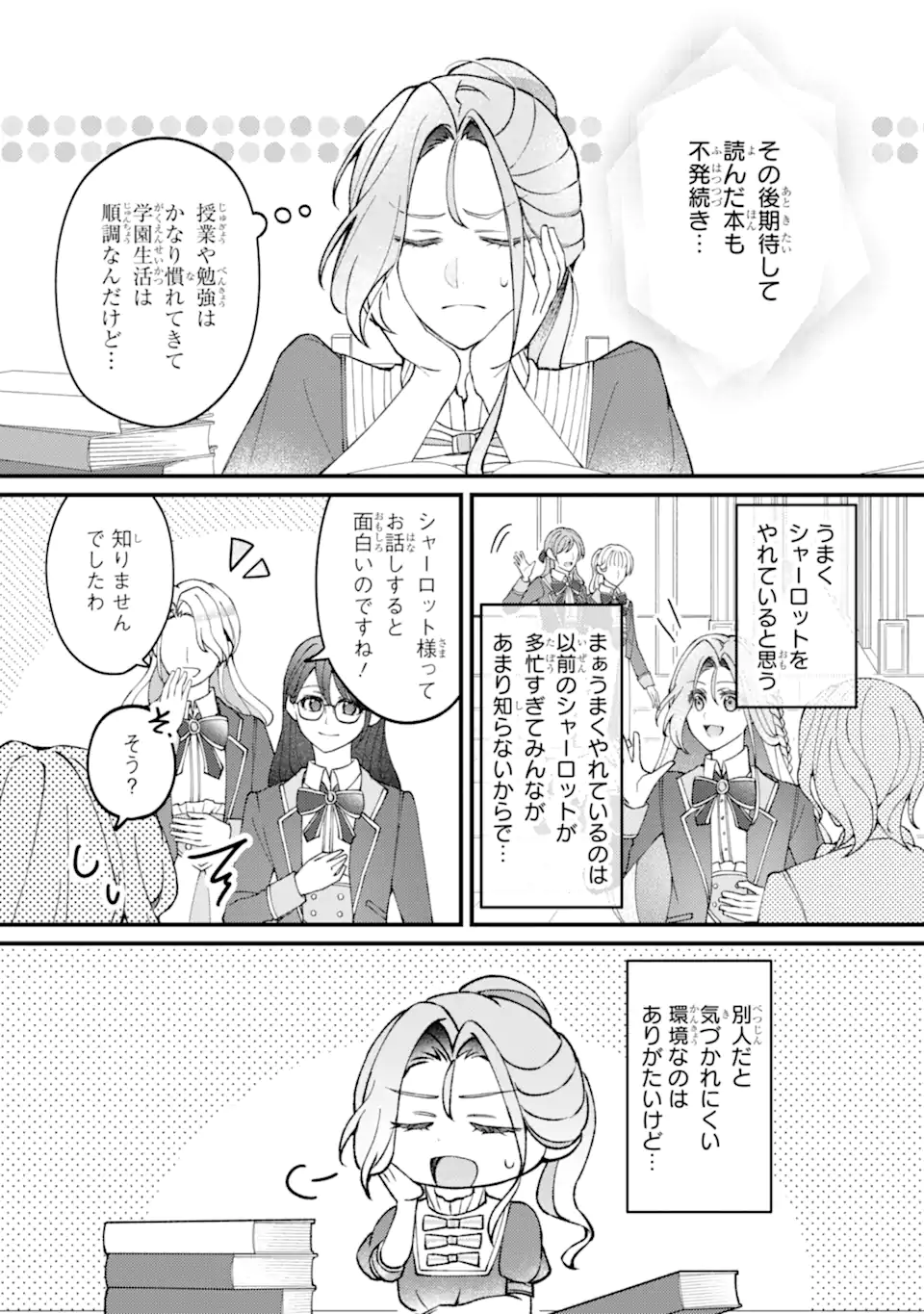 Yadoya no Kanban Musume, Koushaku Reijou to Irekawaru Chapter 4.2 8ページ
