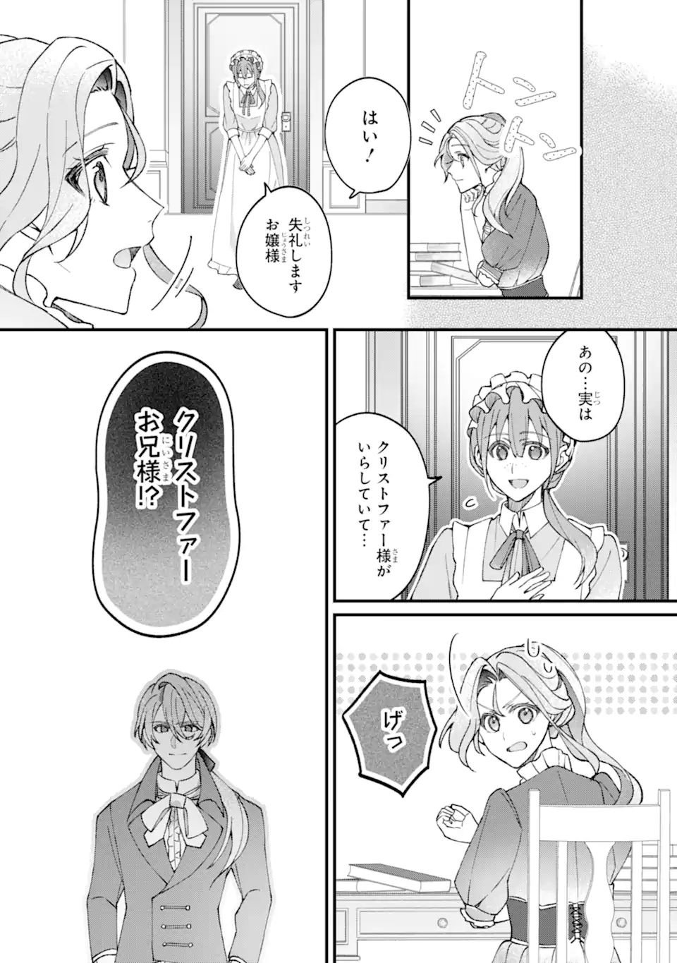 Yadoya no Kanban Musume, Koushaku Reijou to Irekawaru Chapter 4.2 9ページ