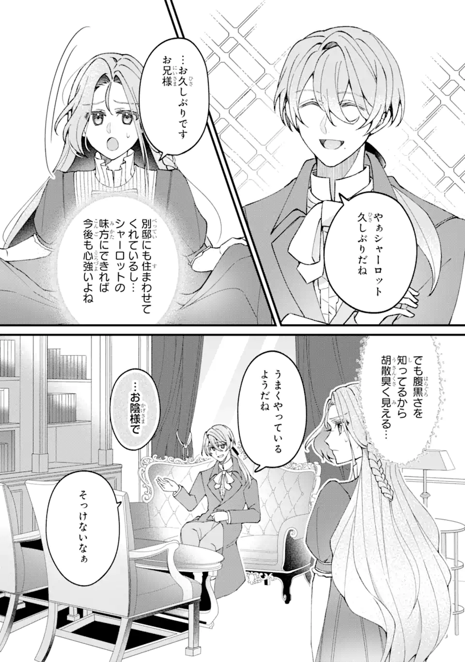 Yadoya no Kanban Musume, Koushaku Reijou to Irekawaru Chapter 4.2 10ページ