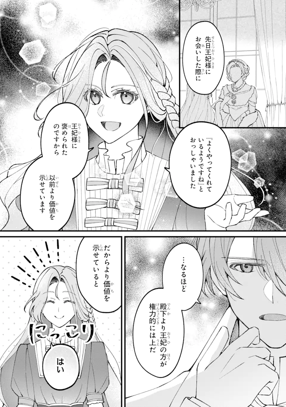 Yadoya no Kanban Musume, Koushaku Reijou to Irekawaru Chapter 4.3 1ページ