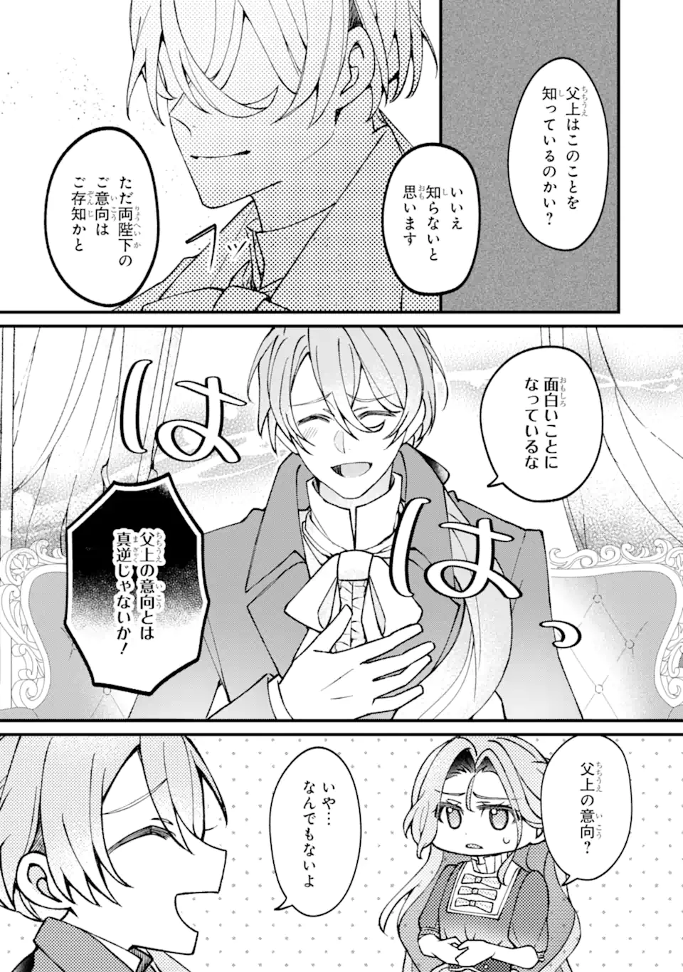 Yadoya no Kanban Musume, Koushaku Reijou to Irekawaru Chapter 4.3 2ページ