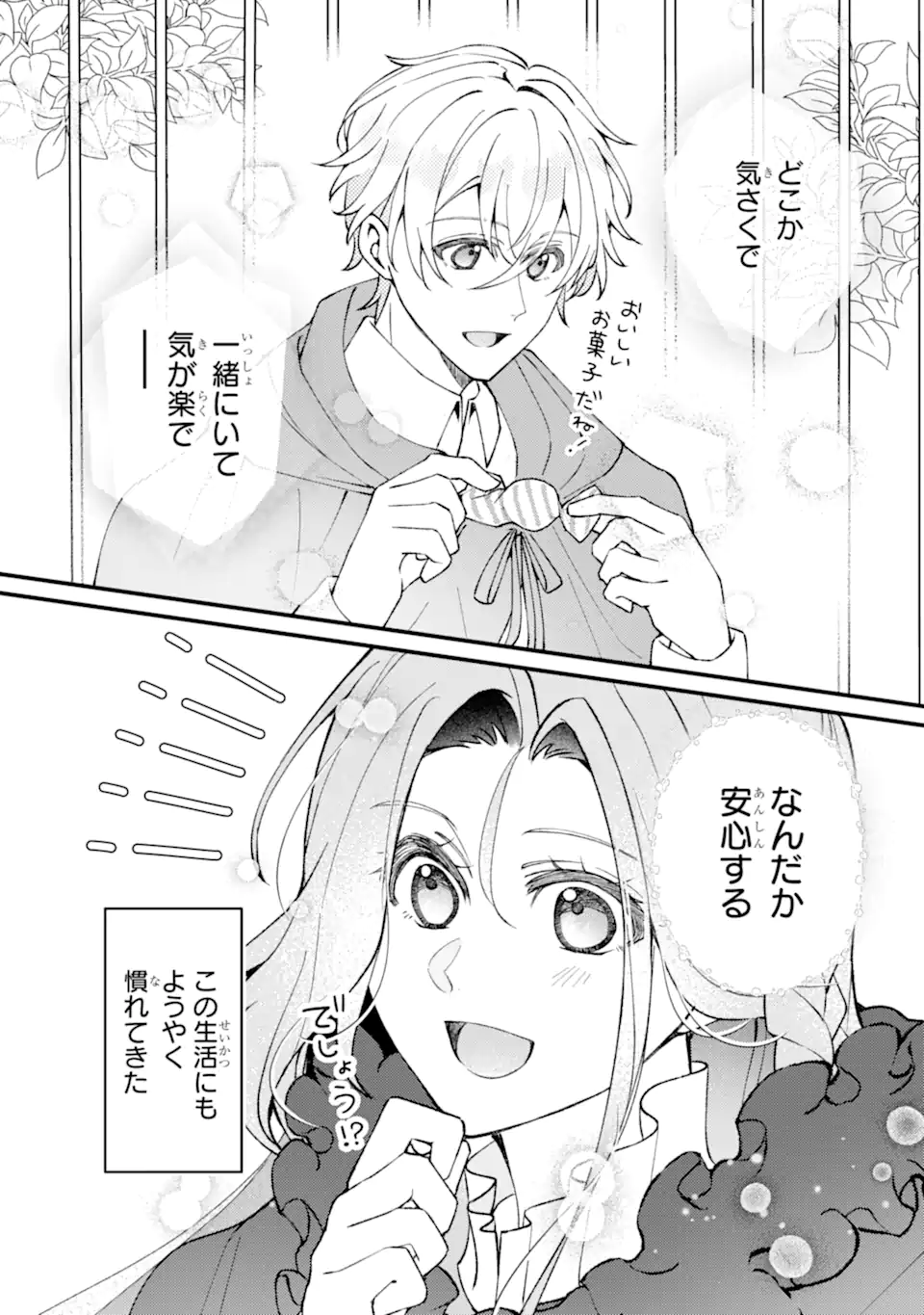 Yadoya no Kanban Musume, Koushaku Reijou to Irekawaru Chapter 4.3 11ページ