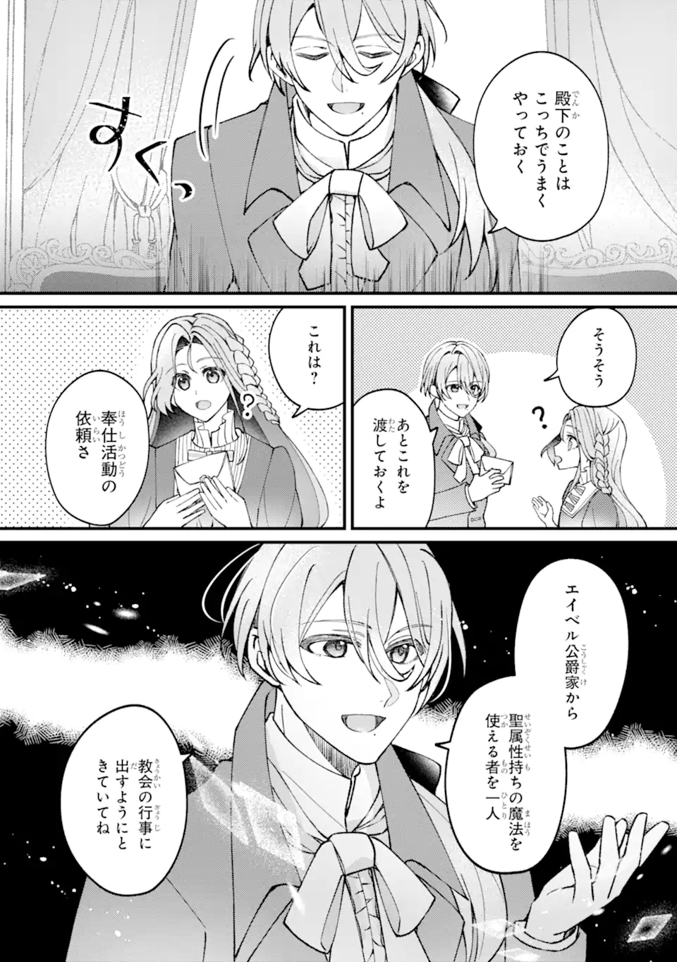 Yadoya no Kanban Musume, Koushaku Reijou to Irekawaru Chapter 4.3 3ページ