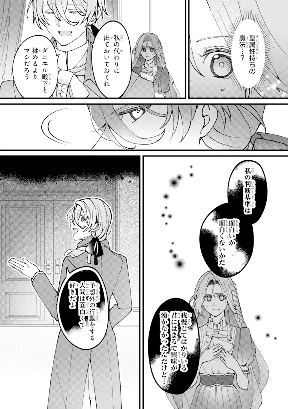 Yadoya no Kanban Musume, Koushaku Reijou to Irekawaru Chapter 4.3 4ページ