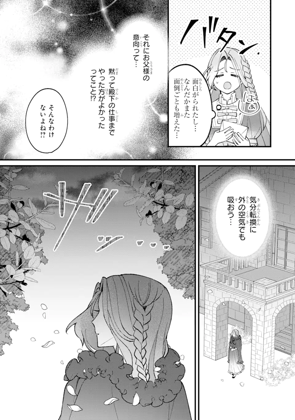 Yadoya no Kanban Musume, Koushaku Reijou to Irekawaru Chapter 4.3 5ページ