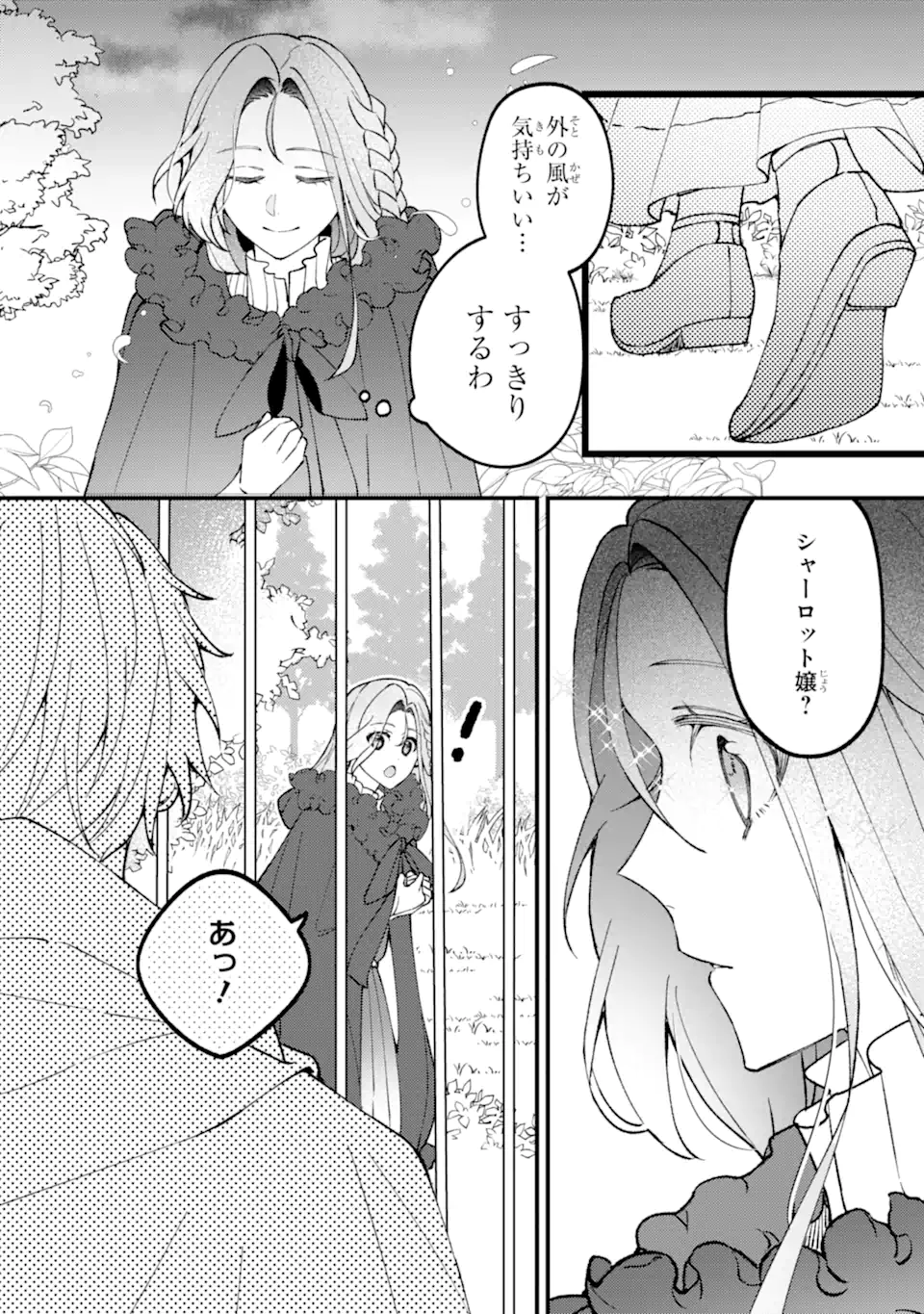 Yadoya no Kanban Musume, Koushaku Reijou to Irekawaru Chapter 4.3 6ページ