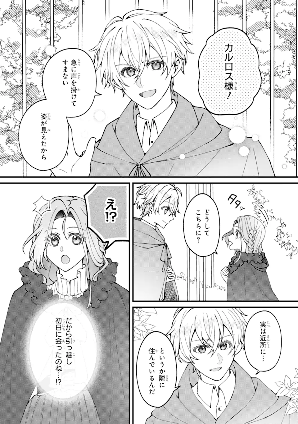 Yadoya no Kanban Musume, Koushaku Reijou to Irekawaru Chapter 4.3 7ページ