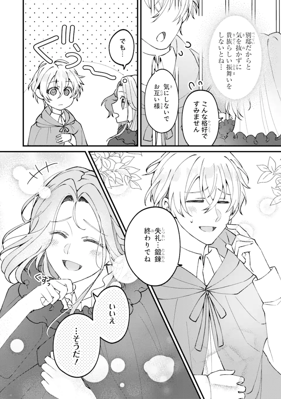 Yadoya no Kanban Musume, Koushaku Reijou to Irekawaru Chapter 4.3 8ページ