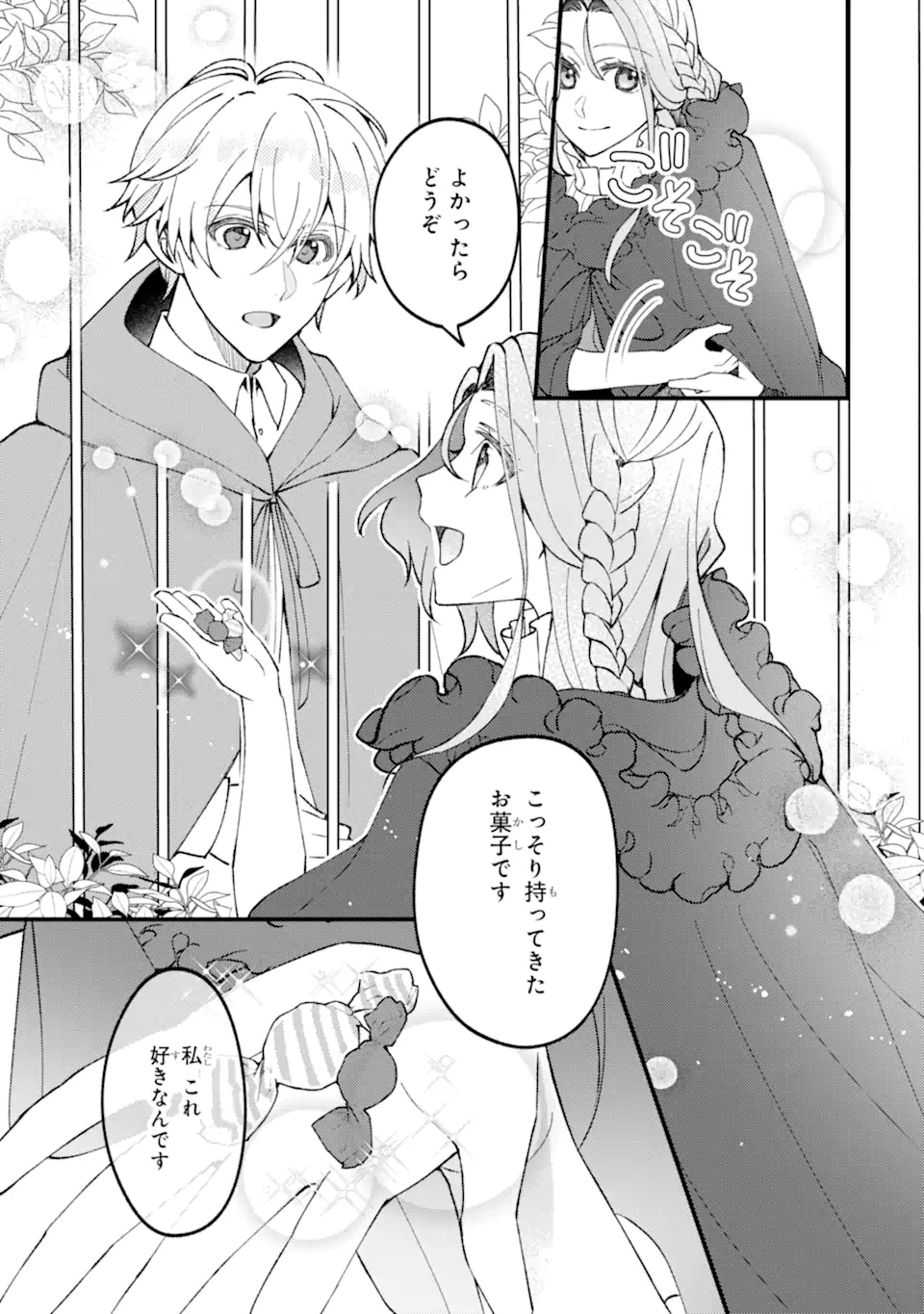 Yadoya no Kanban Musume, Koushaku Reijou to Irekawaru Chapter 4.3 9ページ