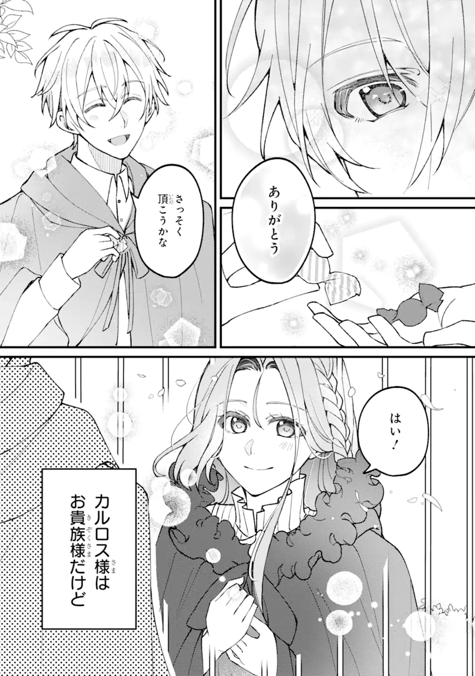 Yadoya no Kanban Musume, Koushaku Reijou to Irekawaru Chapter 4.3 10ページ