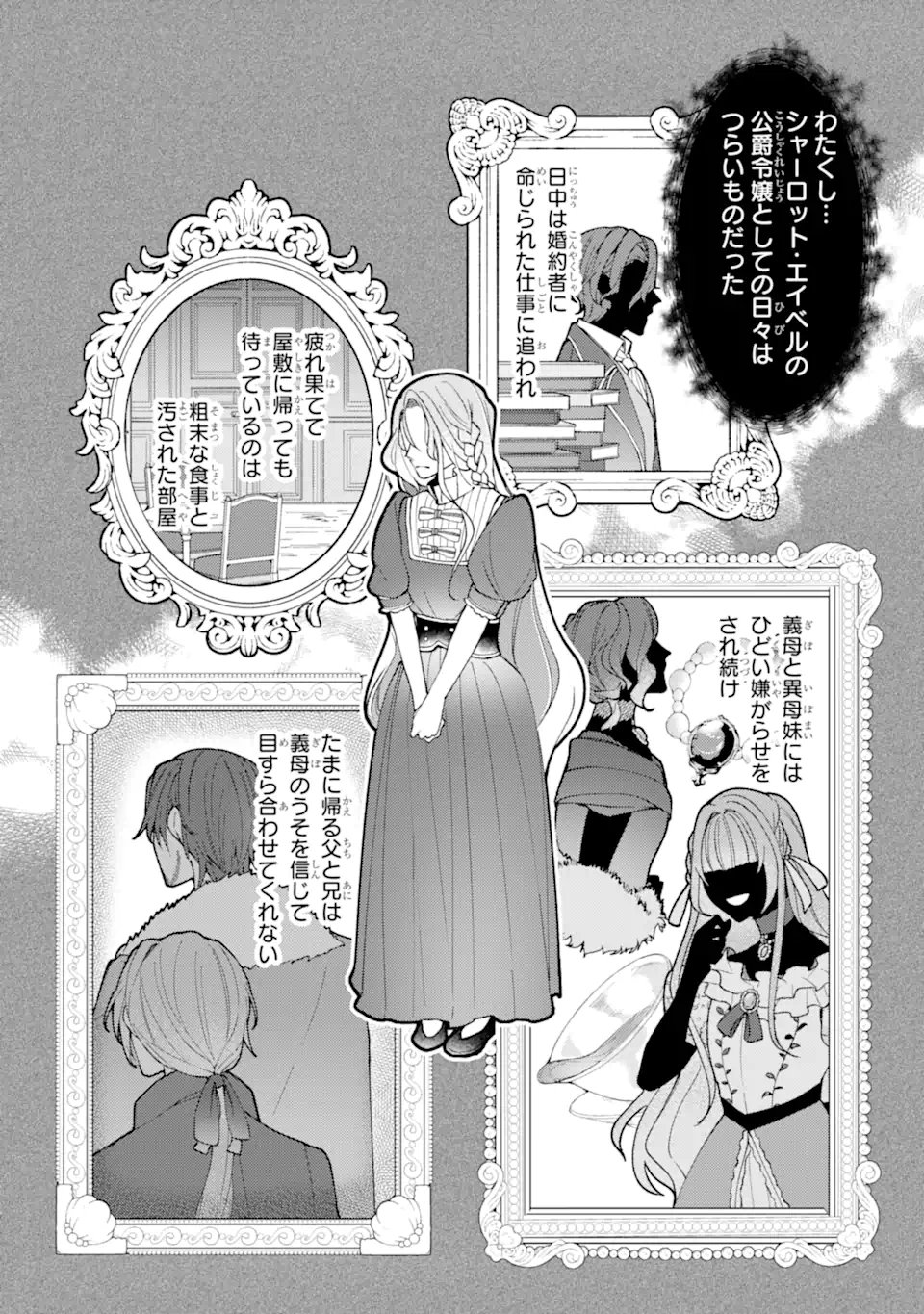 Yadoya no Kanban Musume, Koushaku Reijou to Irekawaru Chapter 5.1 2ページ