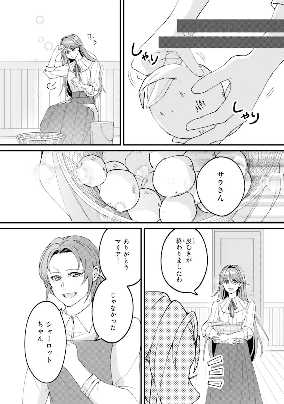 Yadoya no Kanban Musume, Koushaku Reijou to Irekawaru Chapter 5.1 11ページ