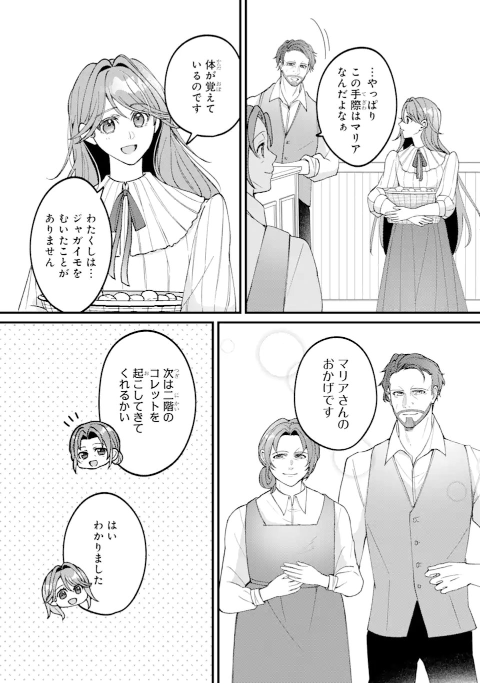 Yadoya no Kanban Musume, Koushaku Reijou to Irekawaru Chapter 5.1 12ページ