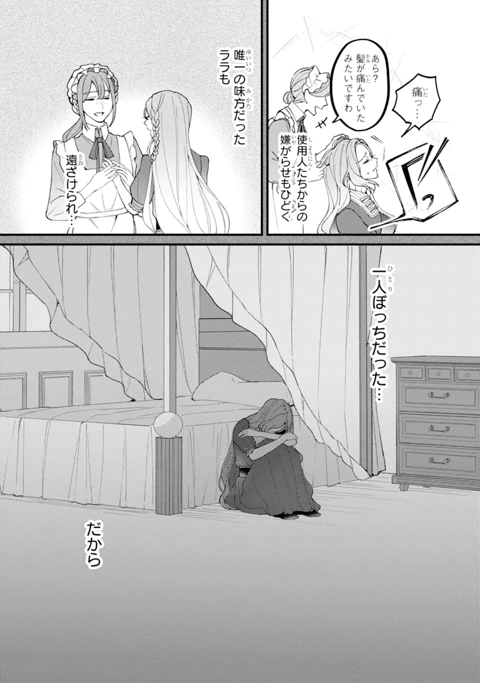 Yadoya no Kanban Musume, Koushaku Reijou to Irekawaru Chapter 5.1 3ページ