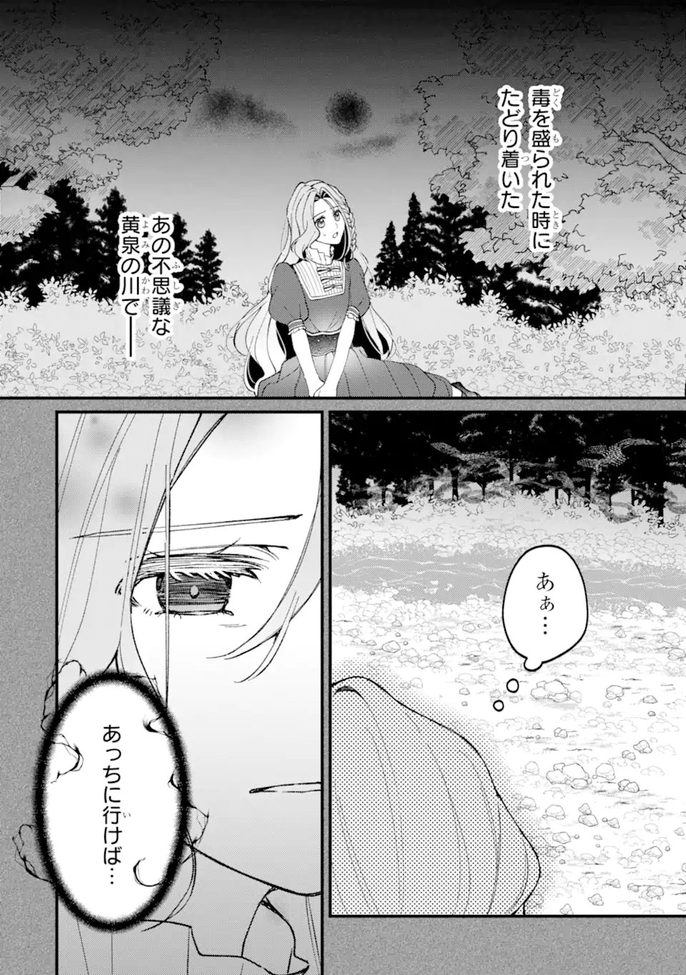 Yadoya no Kanban Musume, Koushaku Reijou to Irekawaru Chapter 5.1 4ページ