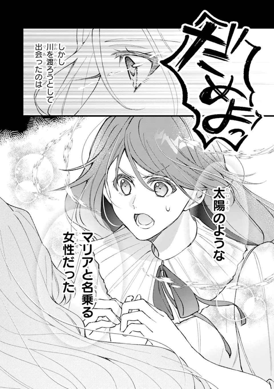 Yadoya no Kanban Musume, Koushaku Reijou to Irekawaru Chapter 5.1 6ページ