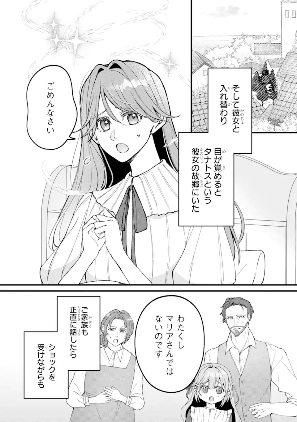 Yadoya no Kanban Musume, Koushaku Reijou to Irekawaru Chapter 5.1 7ページ