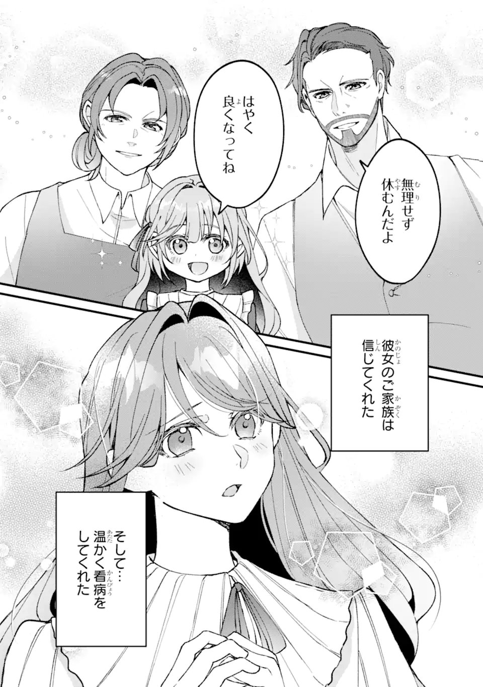 Yadoya no Kanban Musume, Koushaku Reijou to Irekawaru Chapter 5.1 8ページ
