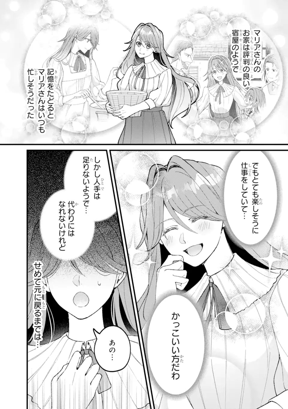 Yadoya no Kanban Musume, Koushaku Reijou to Irekawaru Chapter 5.1 9ページ
