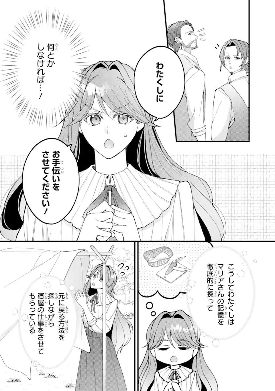 Yadoya no Kanban Musume, Koushaku Reijou to Irekawaru Chapter 5.1 10ページ