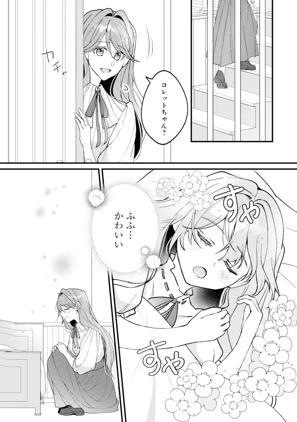 Yadoya no Kanban Musume, Koushaku Reijou to Irekawaru Chapter 5.2 1ページ