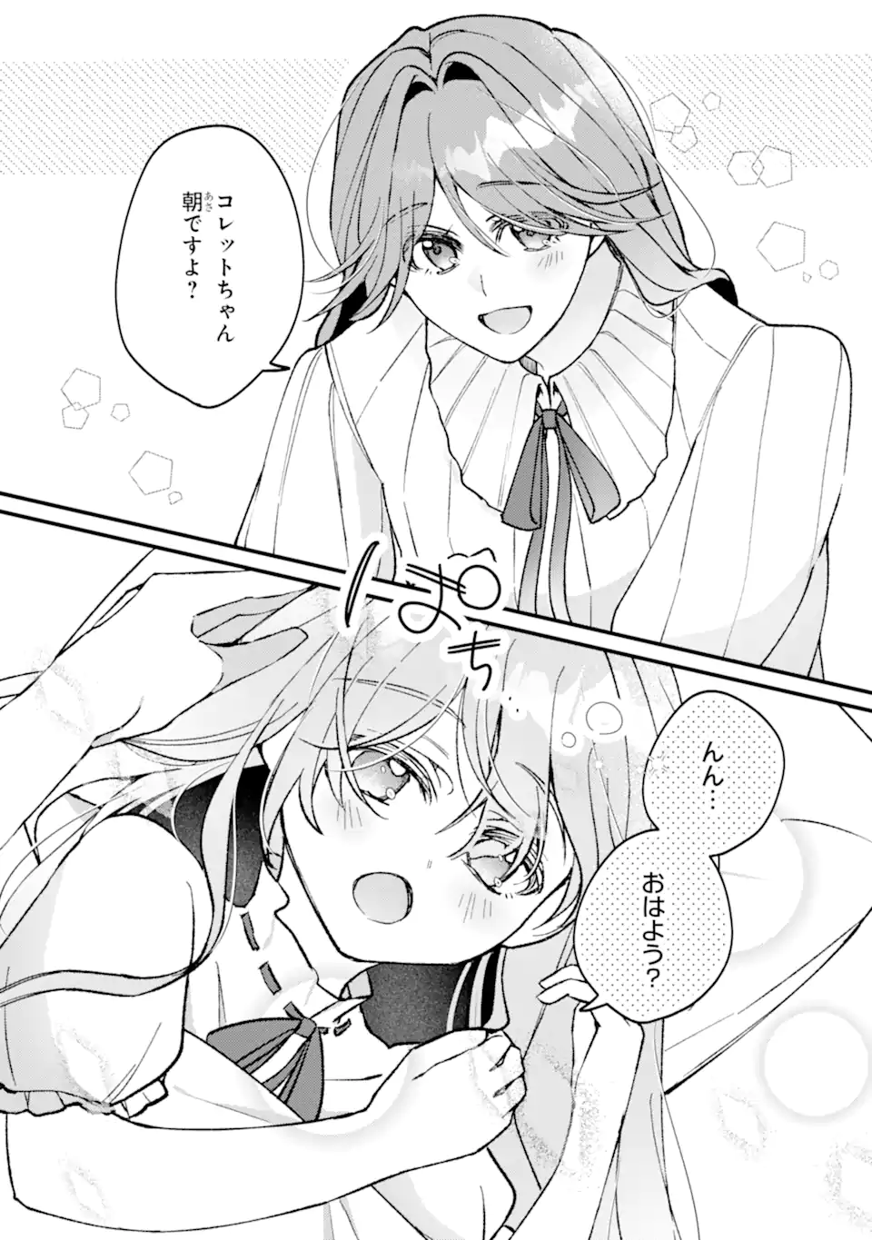 Yadoya no Kanban Musume, Koushaku Reijou to Irekawaru Chapter 5.2 2ページ