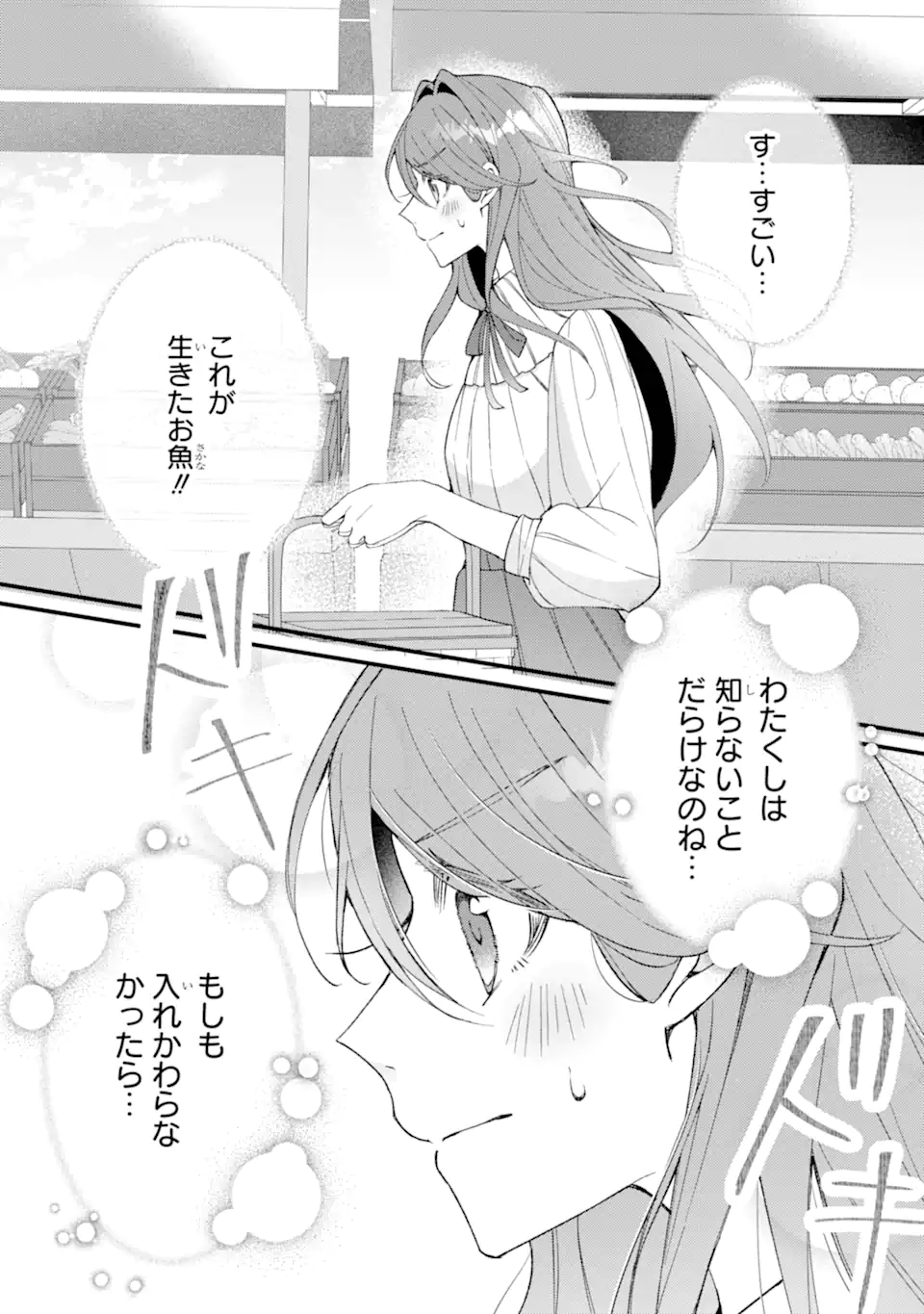 Yadoya no Kanban Musume, Koushaku Reijou to Irekawaru Chapter 5.2 11ページ